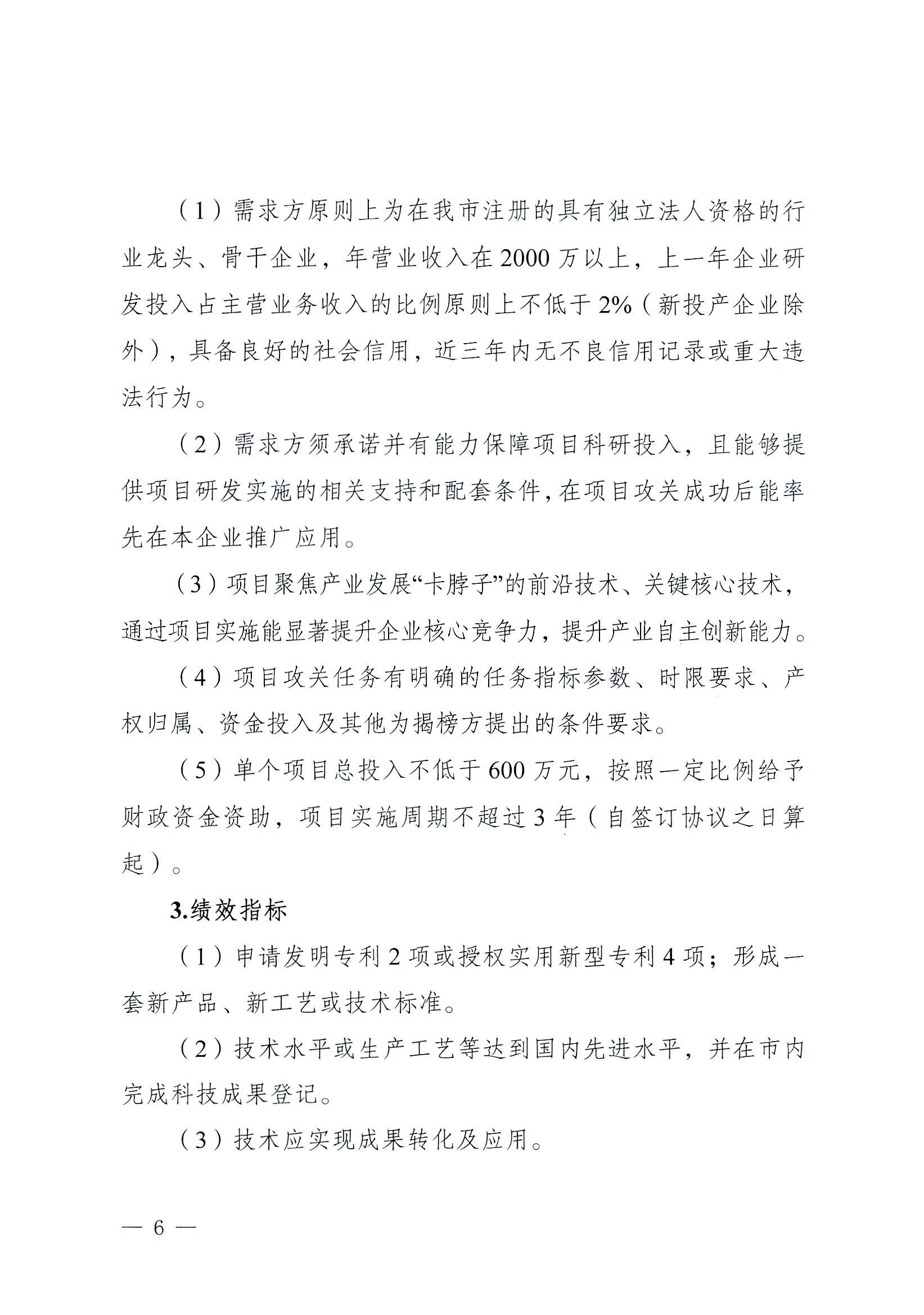 阳科通〔2022〕38号关于组织2022年省科技专项资金（“大专项+任务清单”）项目申报的通知_05.jpg