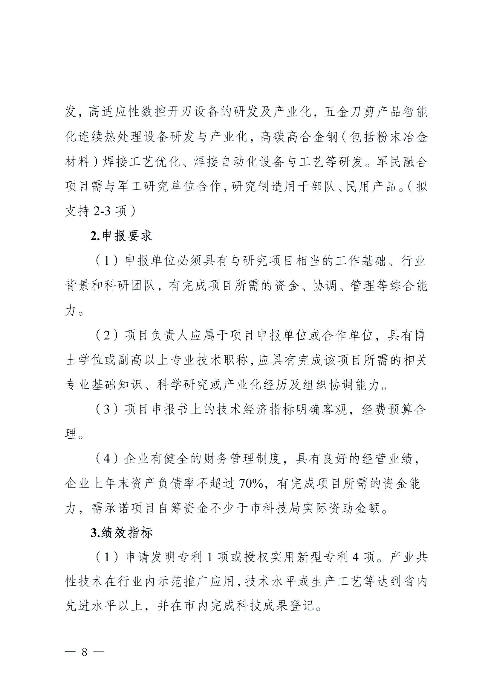 阳科通〔2022〕38号关于组织2022年省科技专项资金（“大专项+任务清单”）项目申报的通知_07.jpg