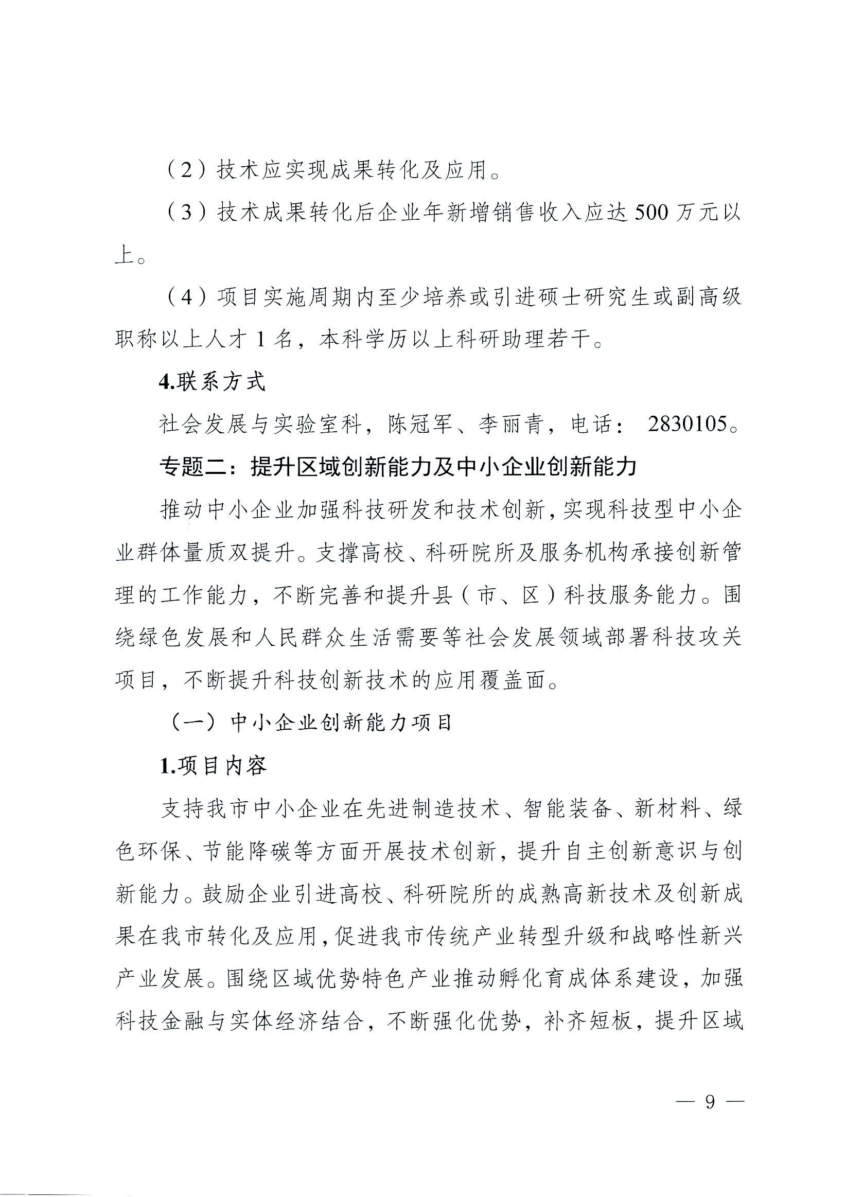 阳科通〔2022〕38号关于组织2022年省科技专项资金（“大专项+任务清单”）项目申报的通知_08.jpg