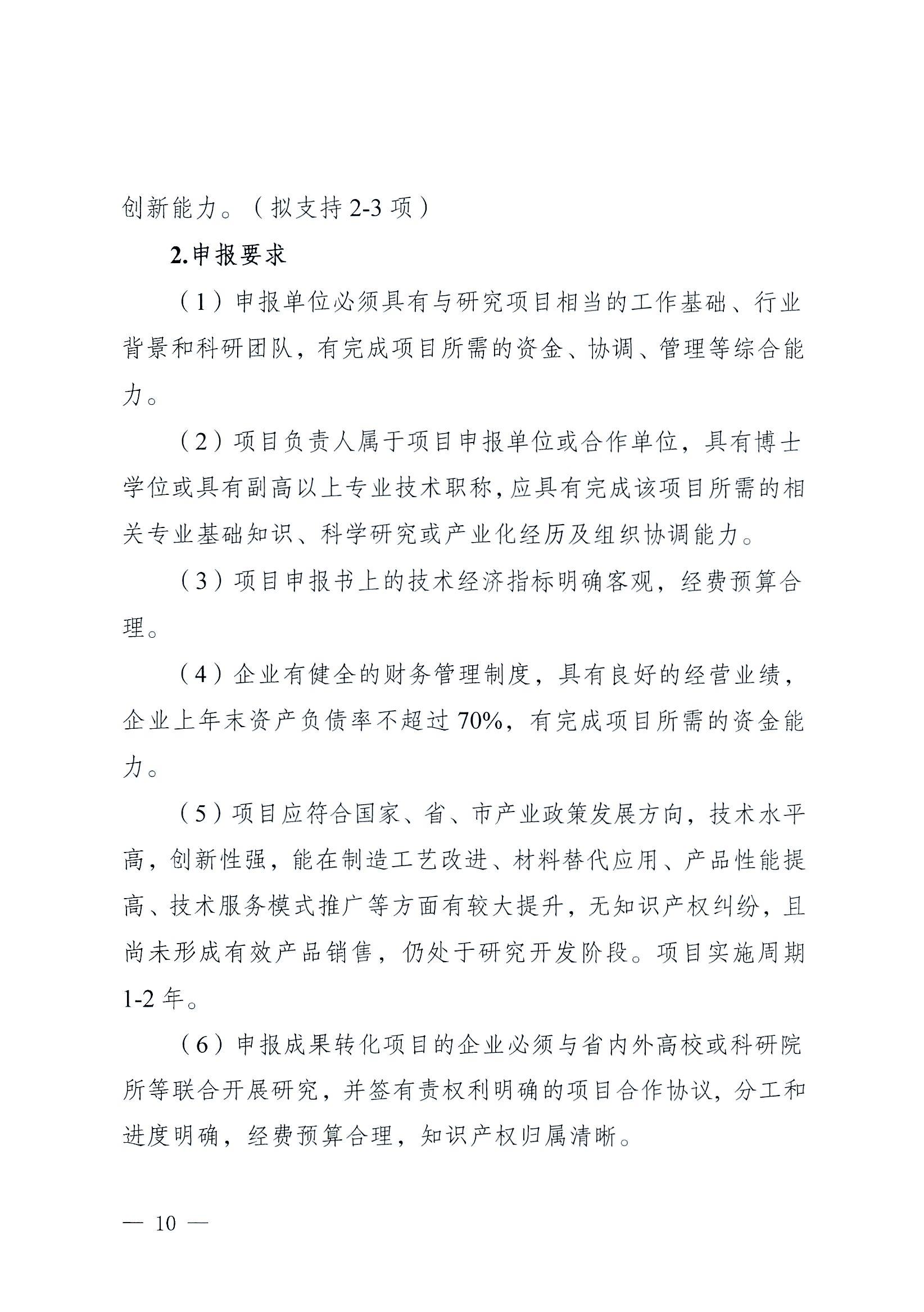 阳科通〔2022〕38号关于组织2022年省科技专项资金（“大专项+任务清单”）项目申报的通知_09.jpg