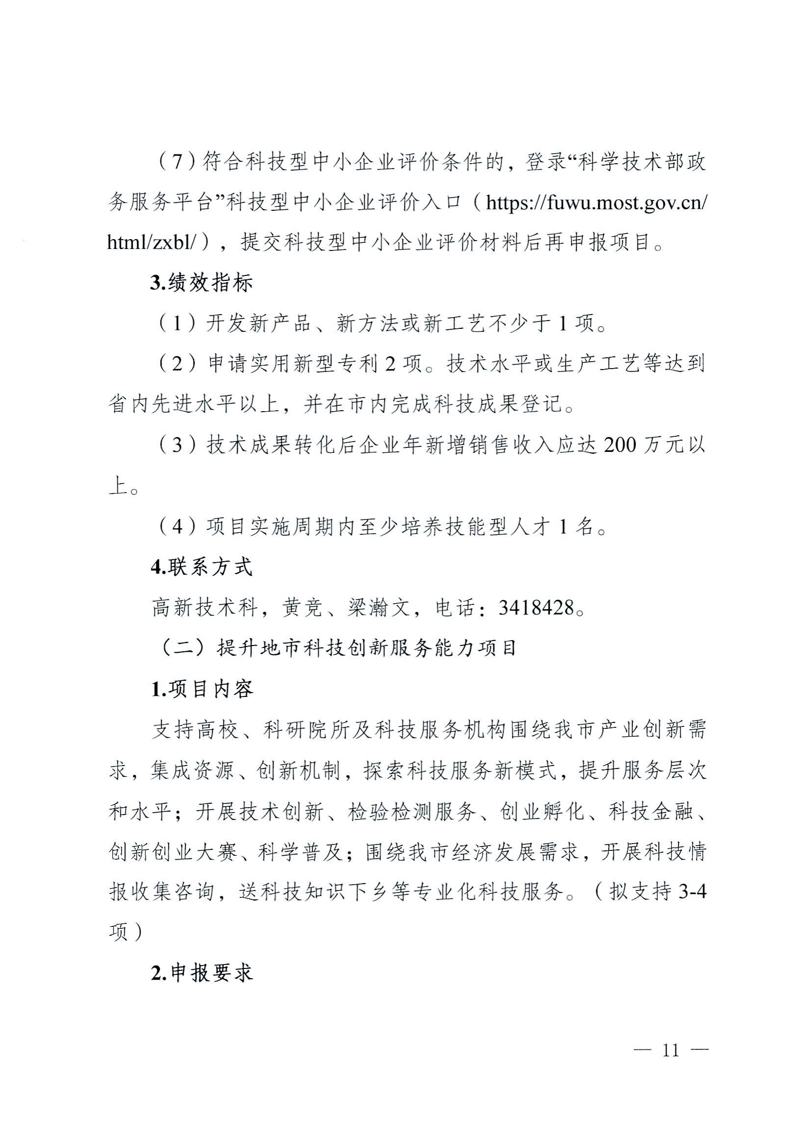 阳科通〔2022〕38号关于组织2022年省科技专项资金（“大专项+任务清单”）项目申报的通知_10.jpg