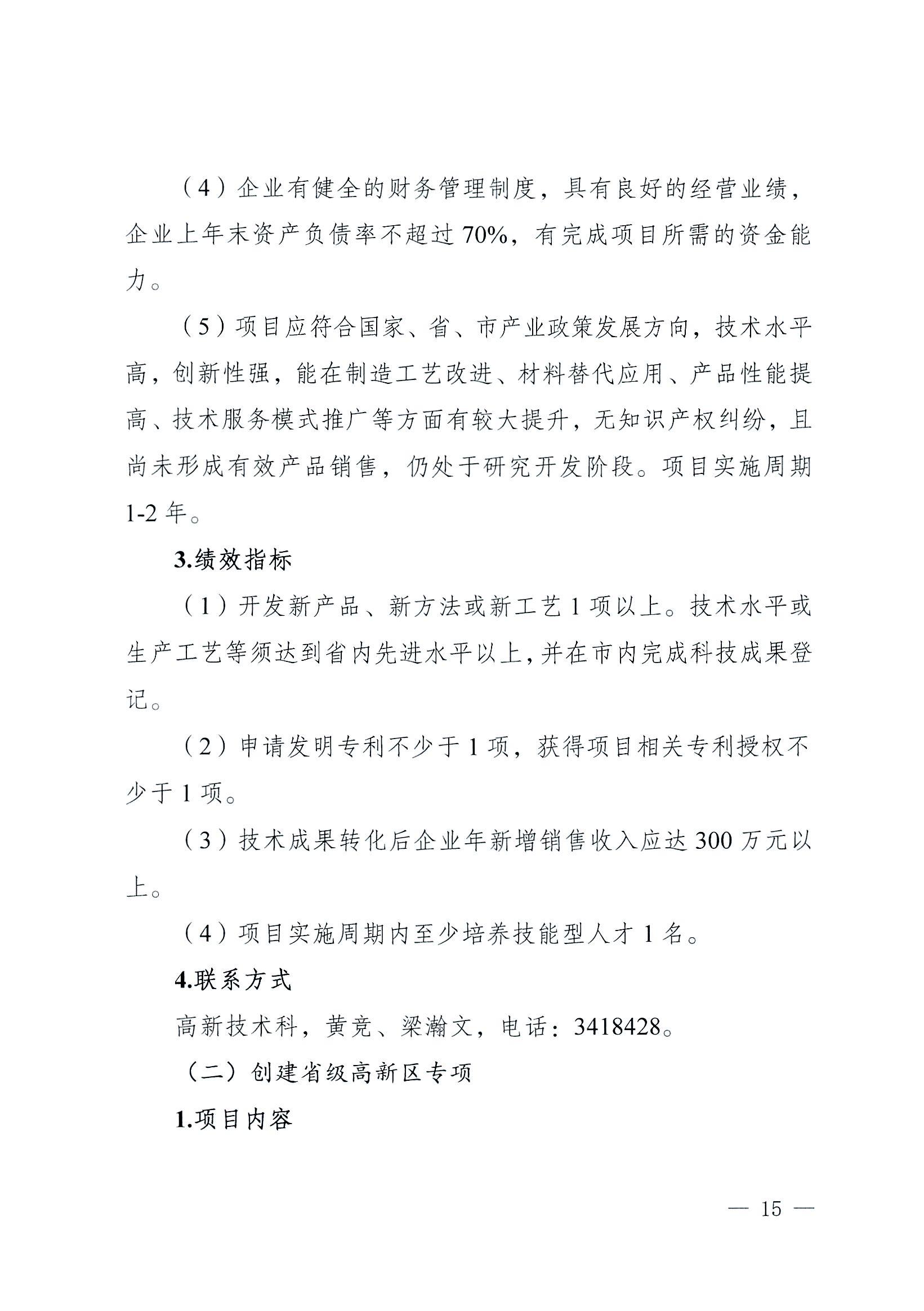 阳科通〔2022〕38号关于组织2022年省科技专项资金（“大专项+任务清单”）项目申报的通知_14.jpg