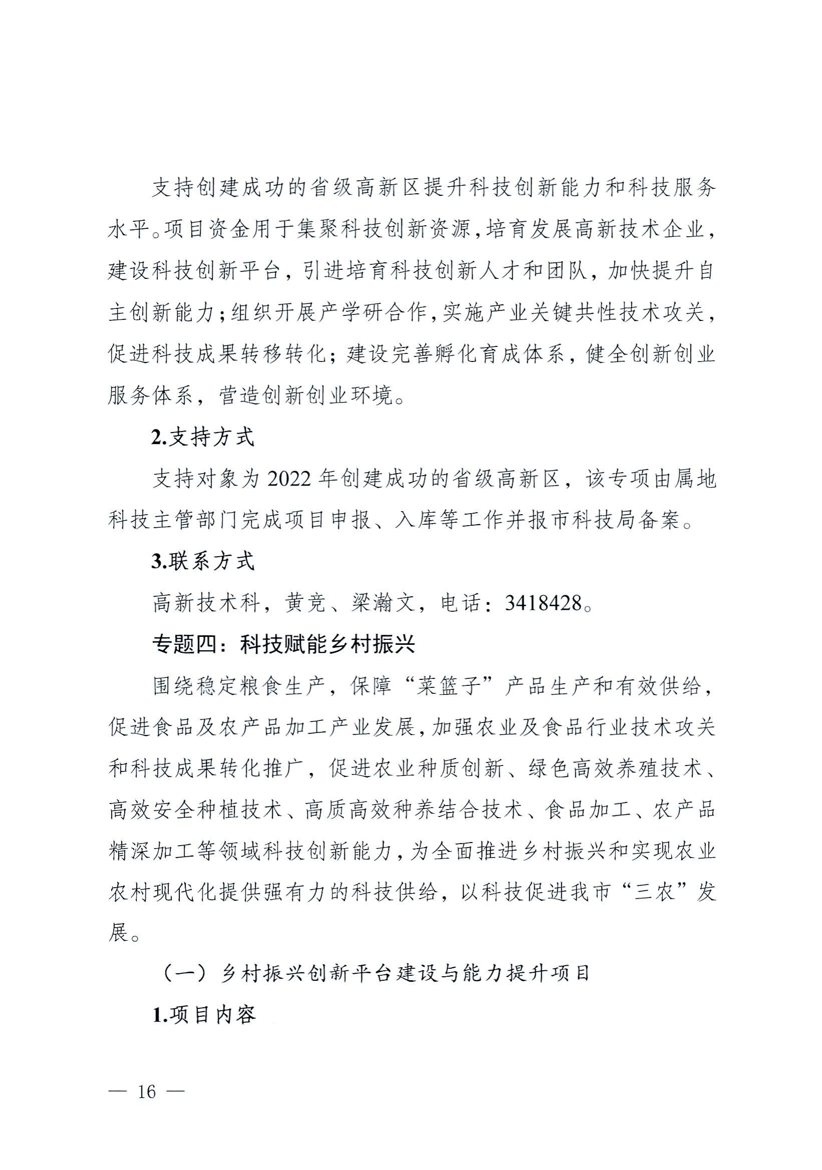 阳科通〔2022〕38号关于组织2022年省科技专项资金（“大专项+任务清单”）项目申报的通知_15.jpg