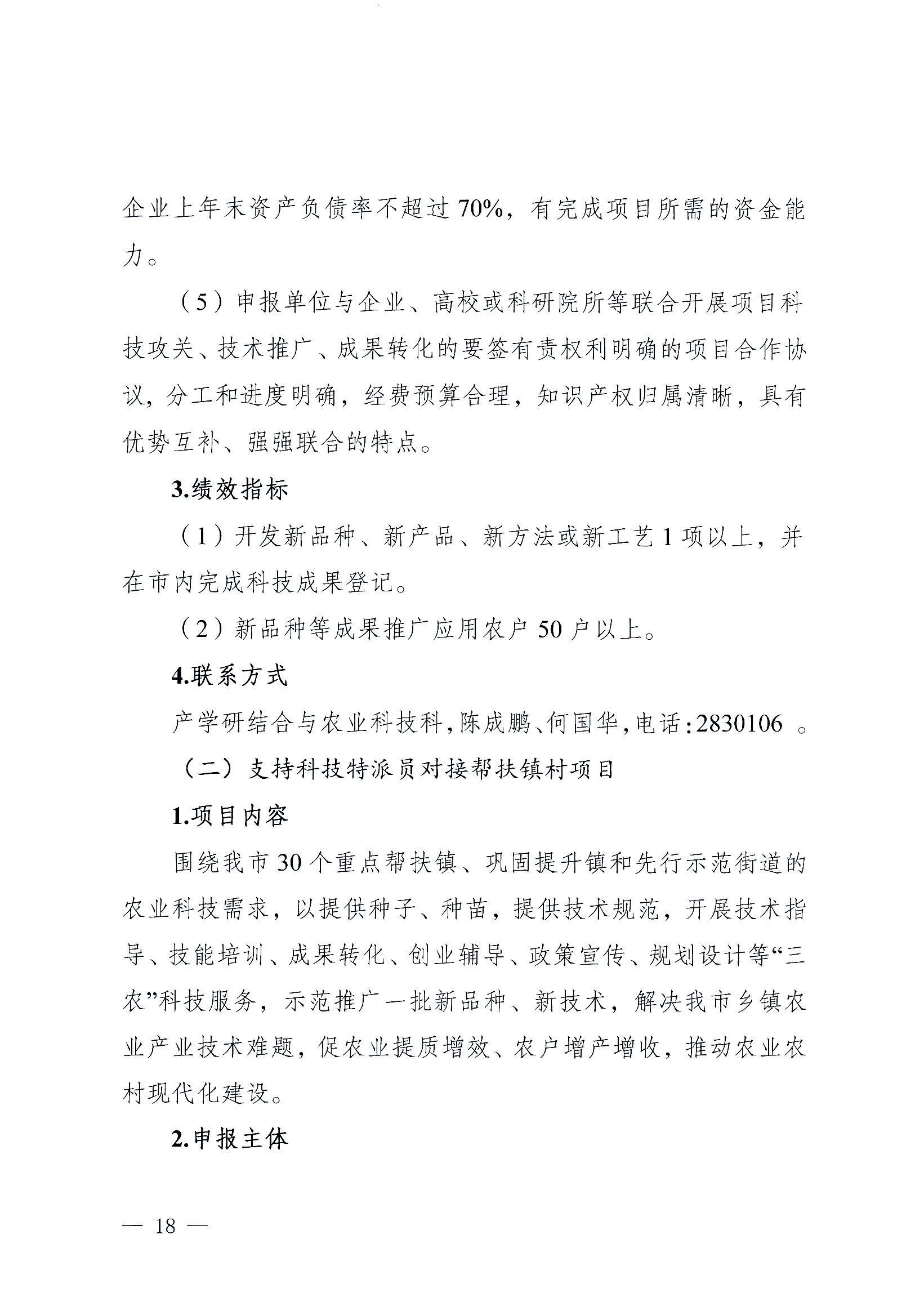 阳科通〔2022〕38号关于组织2022年省科技专项资金（“大专项+任务清单”）项目申报的通知_17.jpg