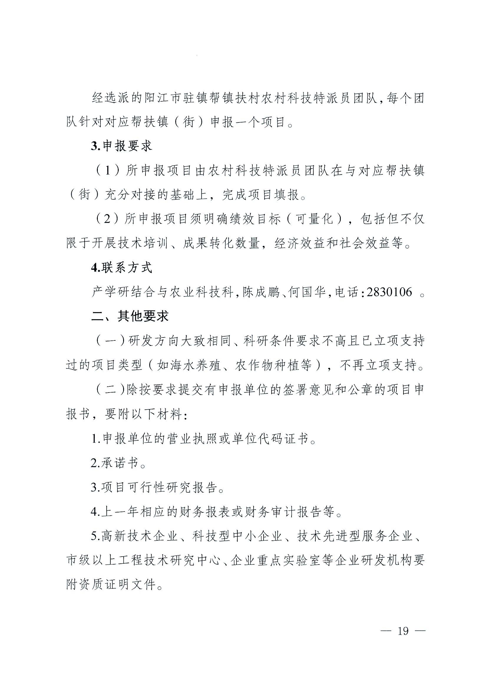 阳科通〔2022〕38号关于组织2022年省科技专项资金（“大专项+任务清单”）项目申报的通知_18.jpg