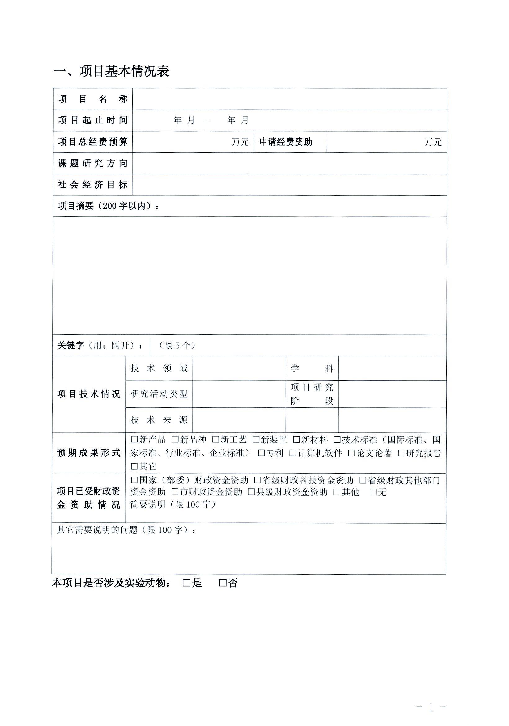 阳科通〔2022〕38号关于组织2022年省科技专项资金（“大专项+任务清单”）项目申报的通知_21.jpg