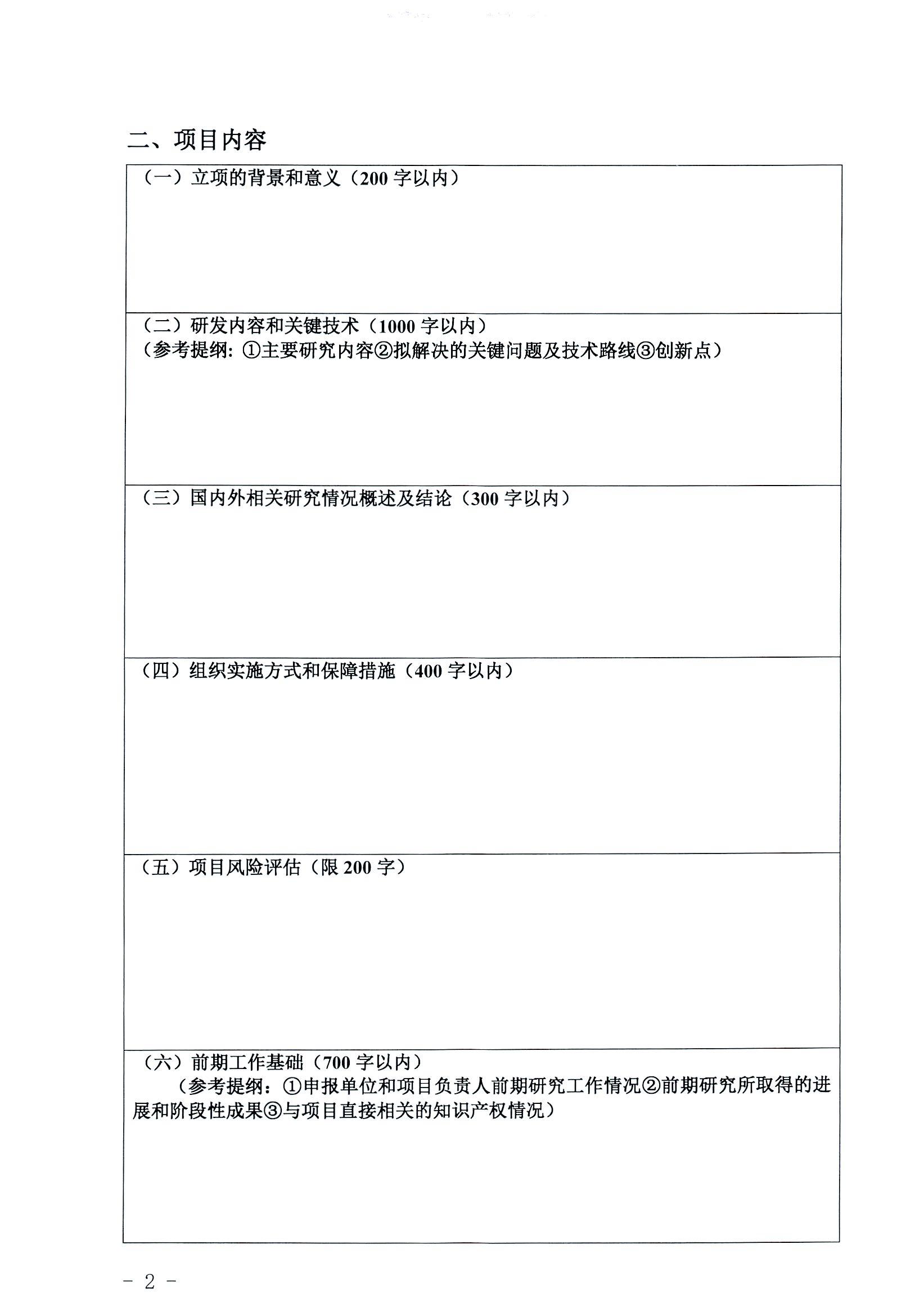 阳科通〔2022〕38号关于组织2022年省科技专项资金（“大专项+任务清单”）项目申报的通知_22.jpg