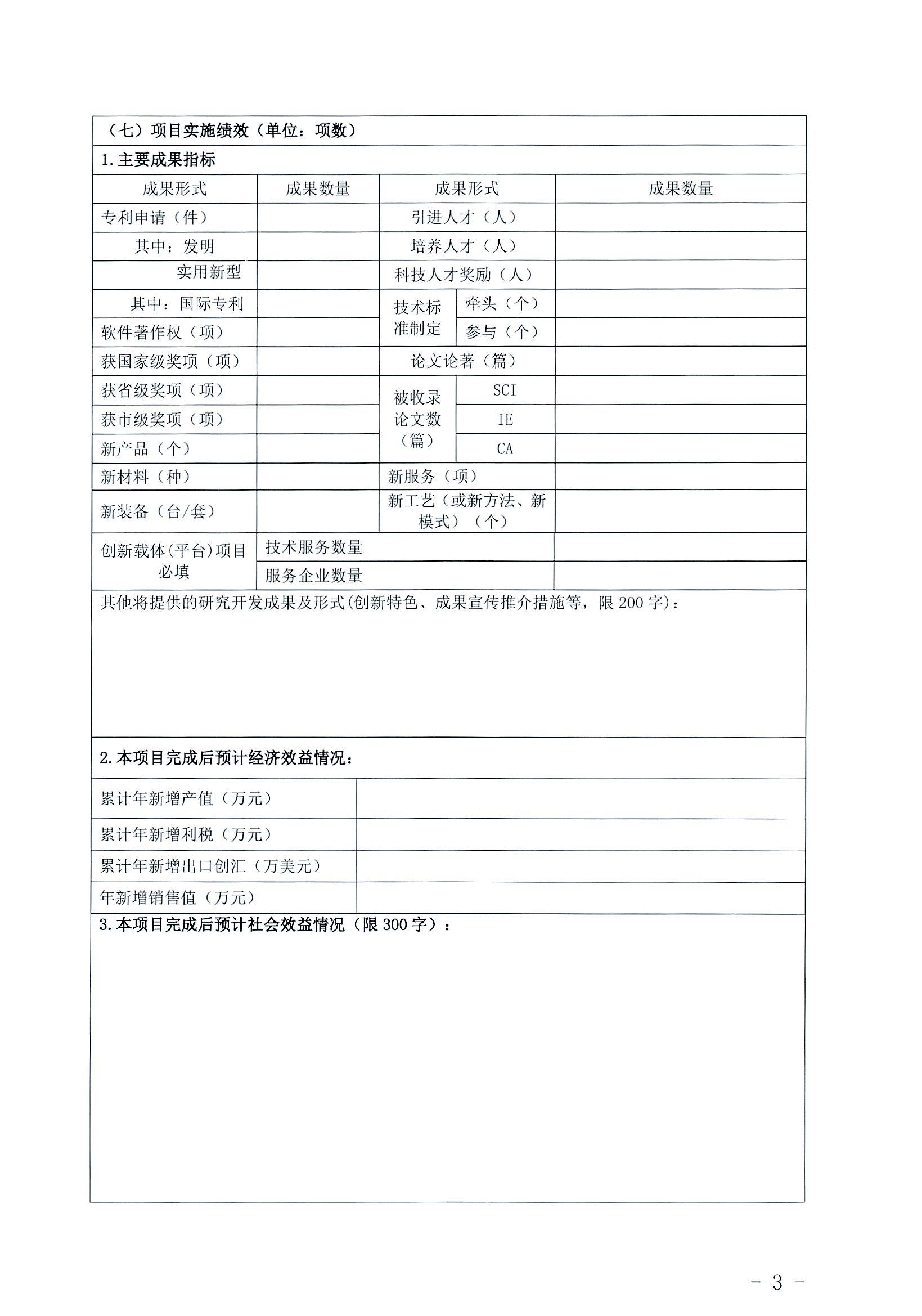 阳科通〔2022〕38号关于组织2022年省科技专项资金（“大专项+任务清单”）项目申报的通知_23.jpg