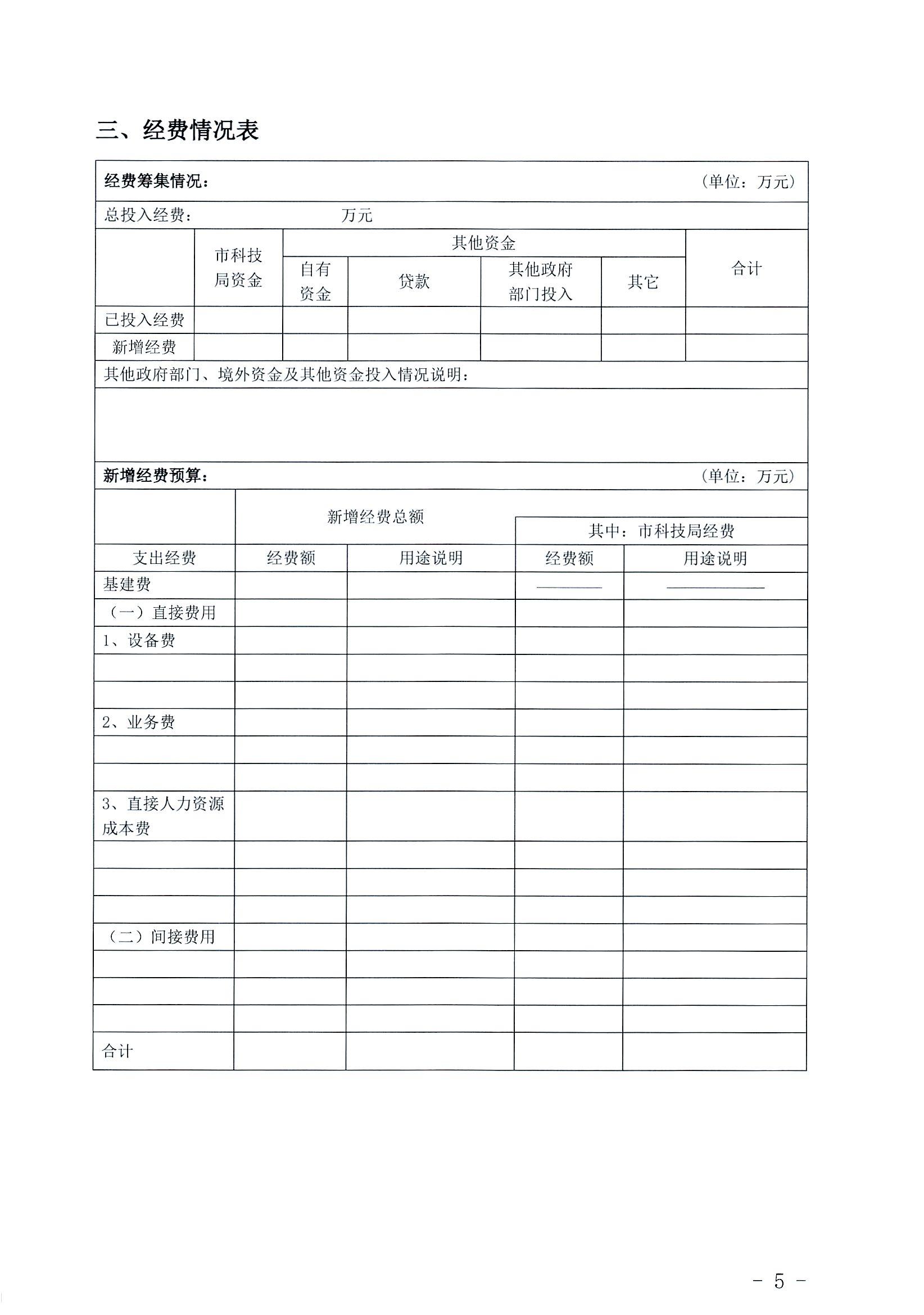 阳科通〔2022〕38号关于组织2022年省科技专项资金（“大专项+任务清单”）项目申报的通知_25.jpg