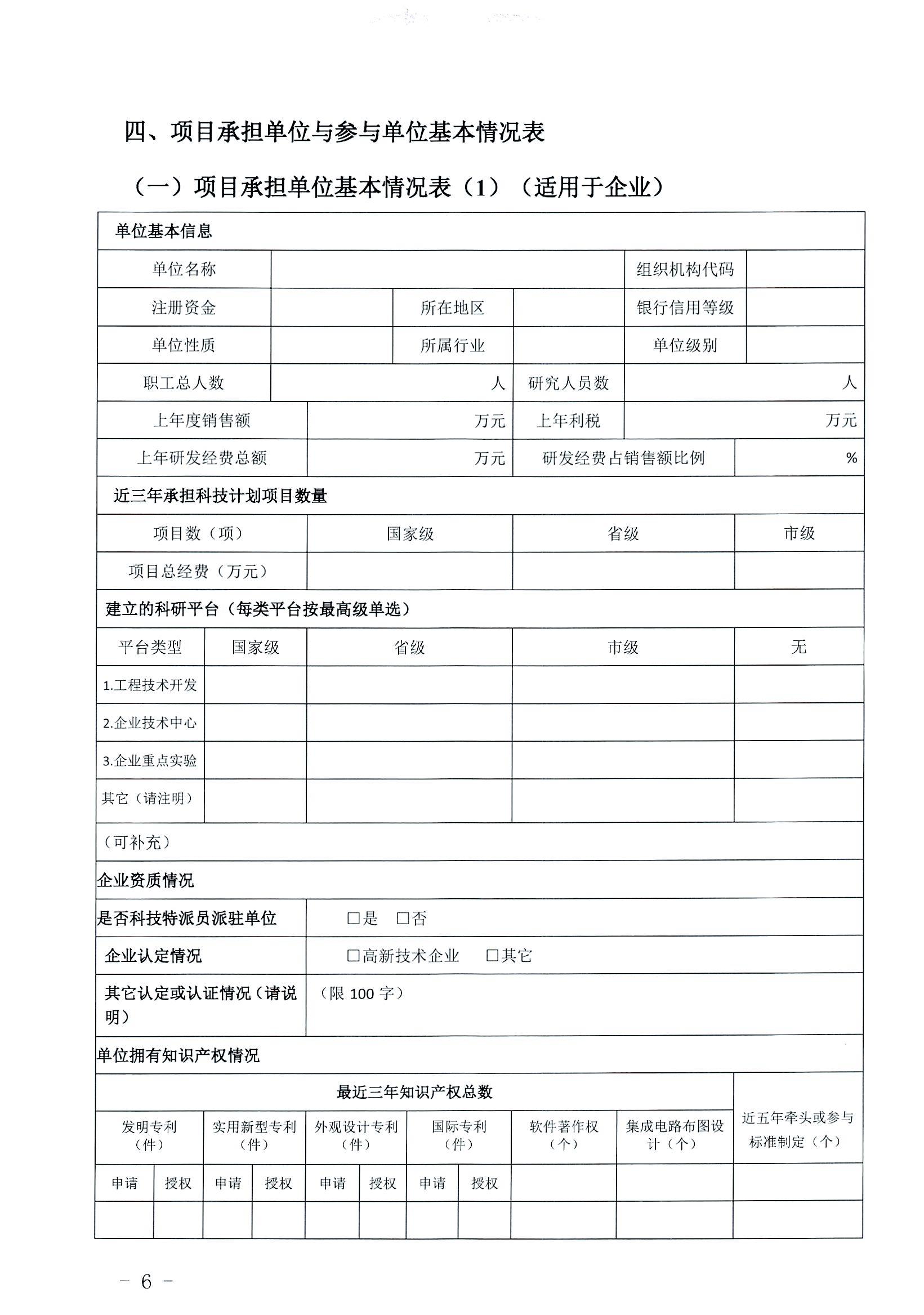 阳科通〔2022〕38号关于组织2022年省科技专项资金（“大专项+任务清单”）项目申报的通知_26.jpg