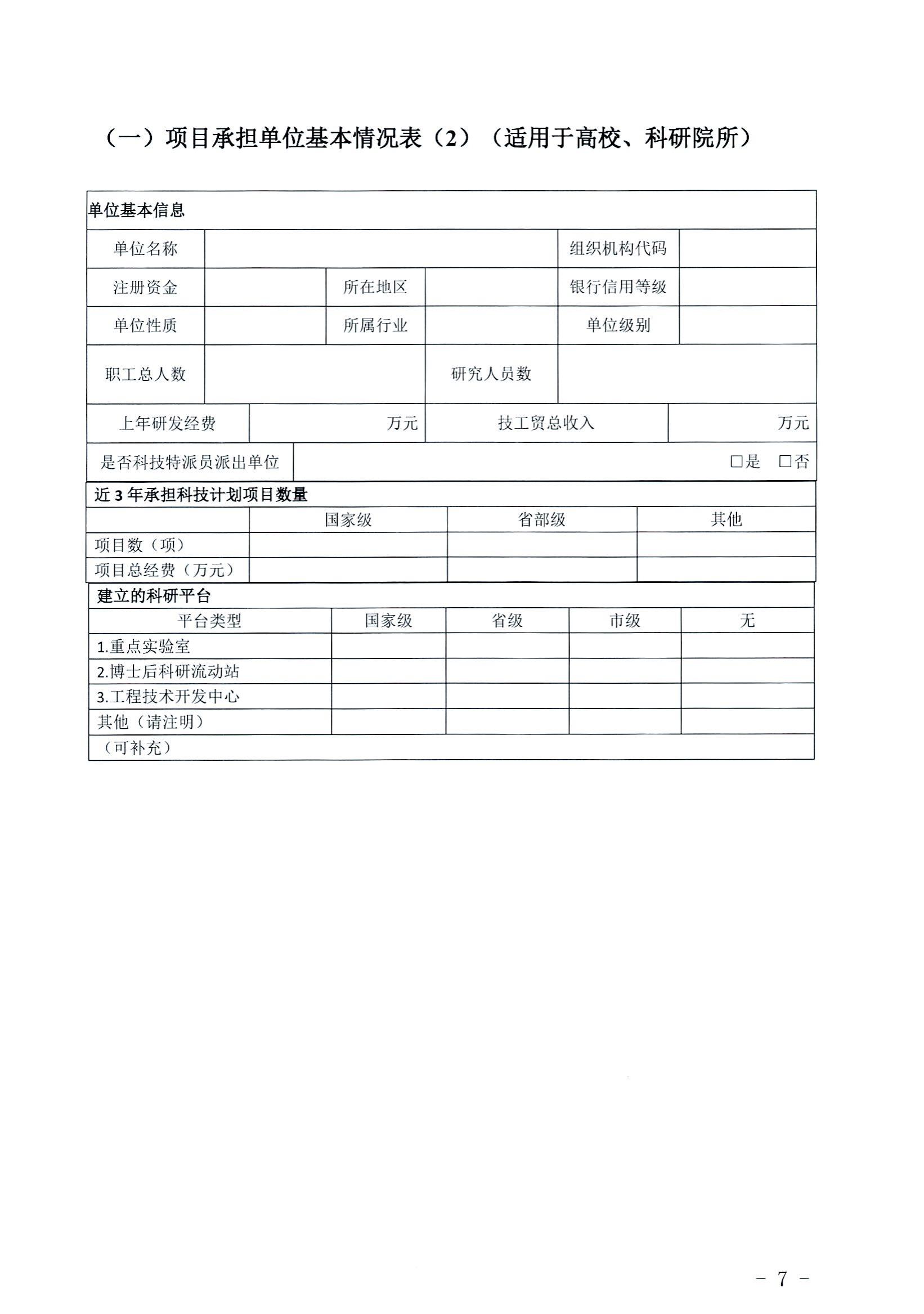 阳科通〔2022〕38号关于组织2022年省科技专项资金（“大专项+任务清单”）项目申报的通知_27.jpg