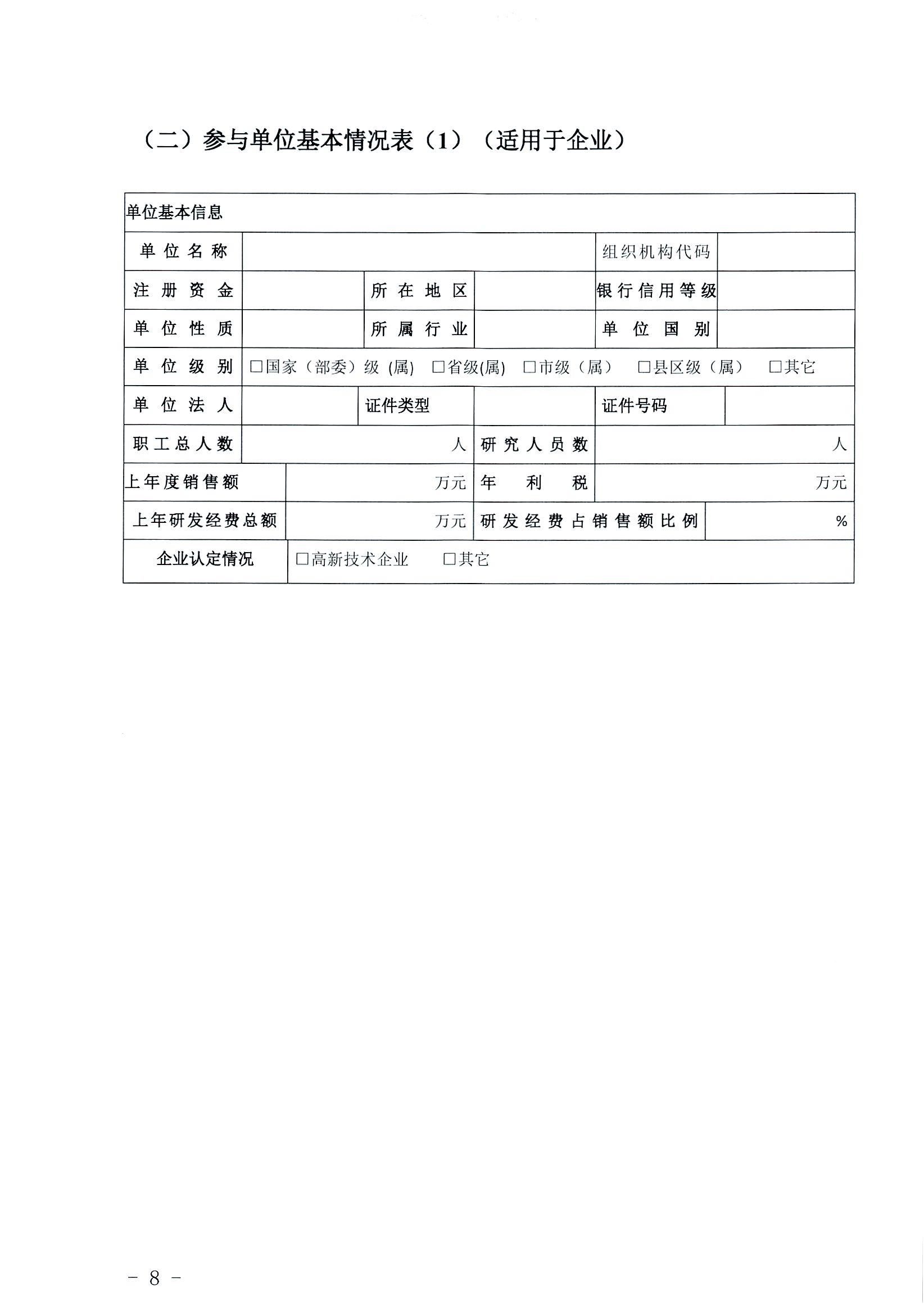 阳科通〔2022〕38号关于组织2022年省科技专项资金（“大专项+任务清单”）项目申报的通知_28.jpg