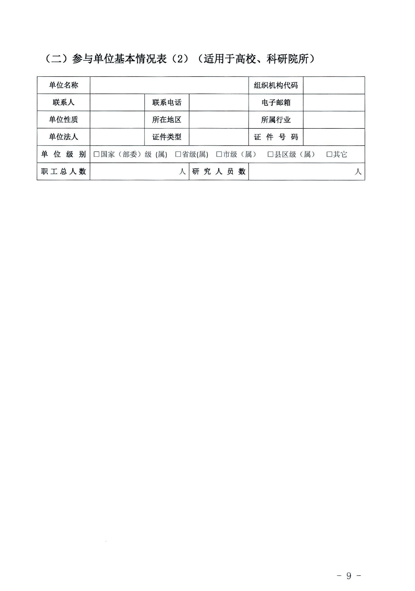 阳科通〔2022〕38号关于组织2022年省科技专项资金（“大专项+任务清单”）项目申报的通知_29.jpg