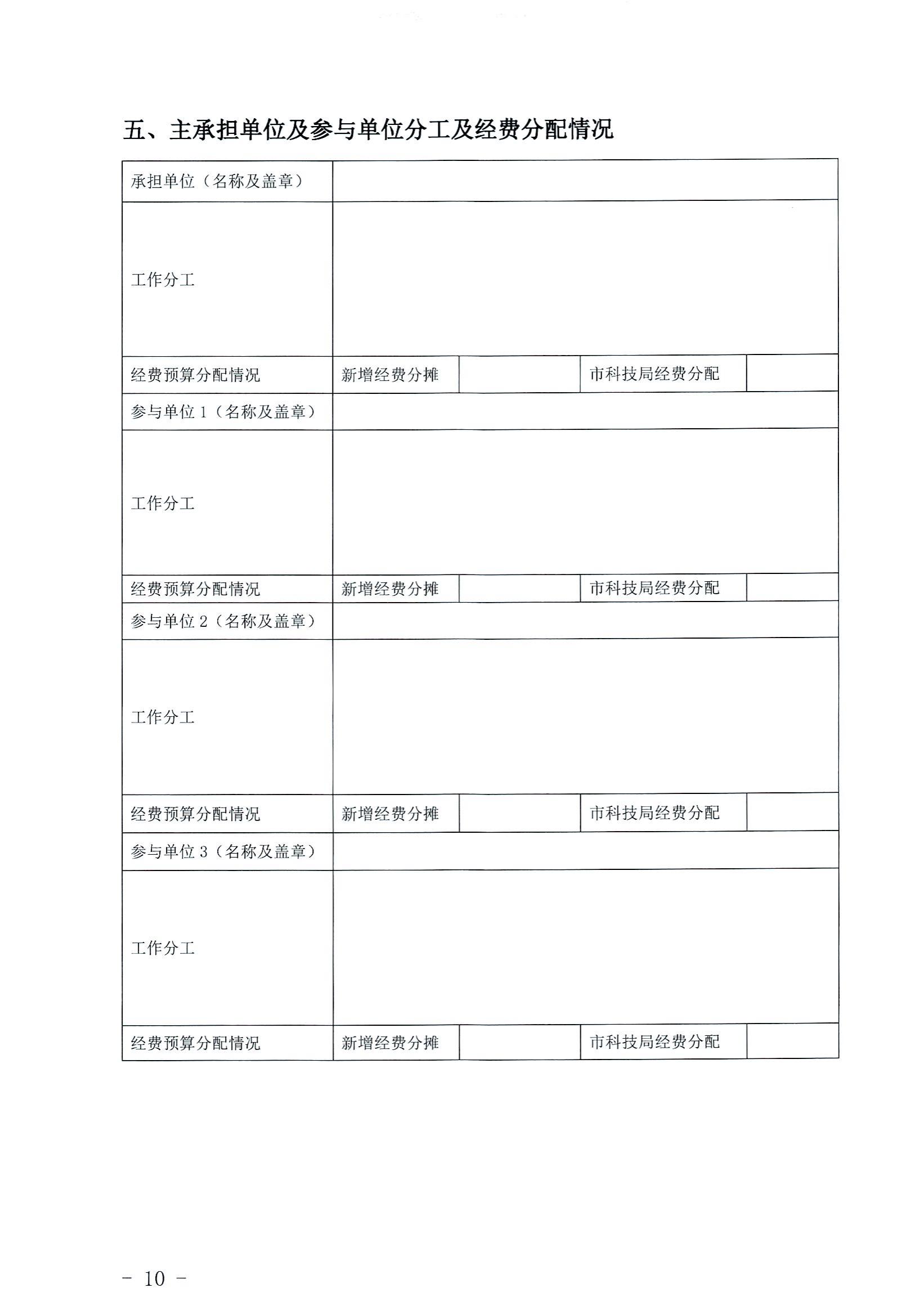 阳科通〔2022〕38号关于组织2022年省科技专项资金（“大专项+任务清单”）项目申报的通知_30.jpg