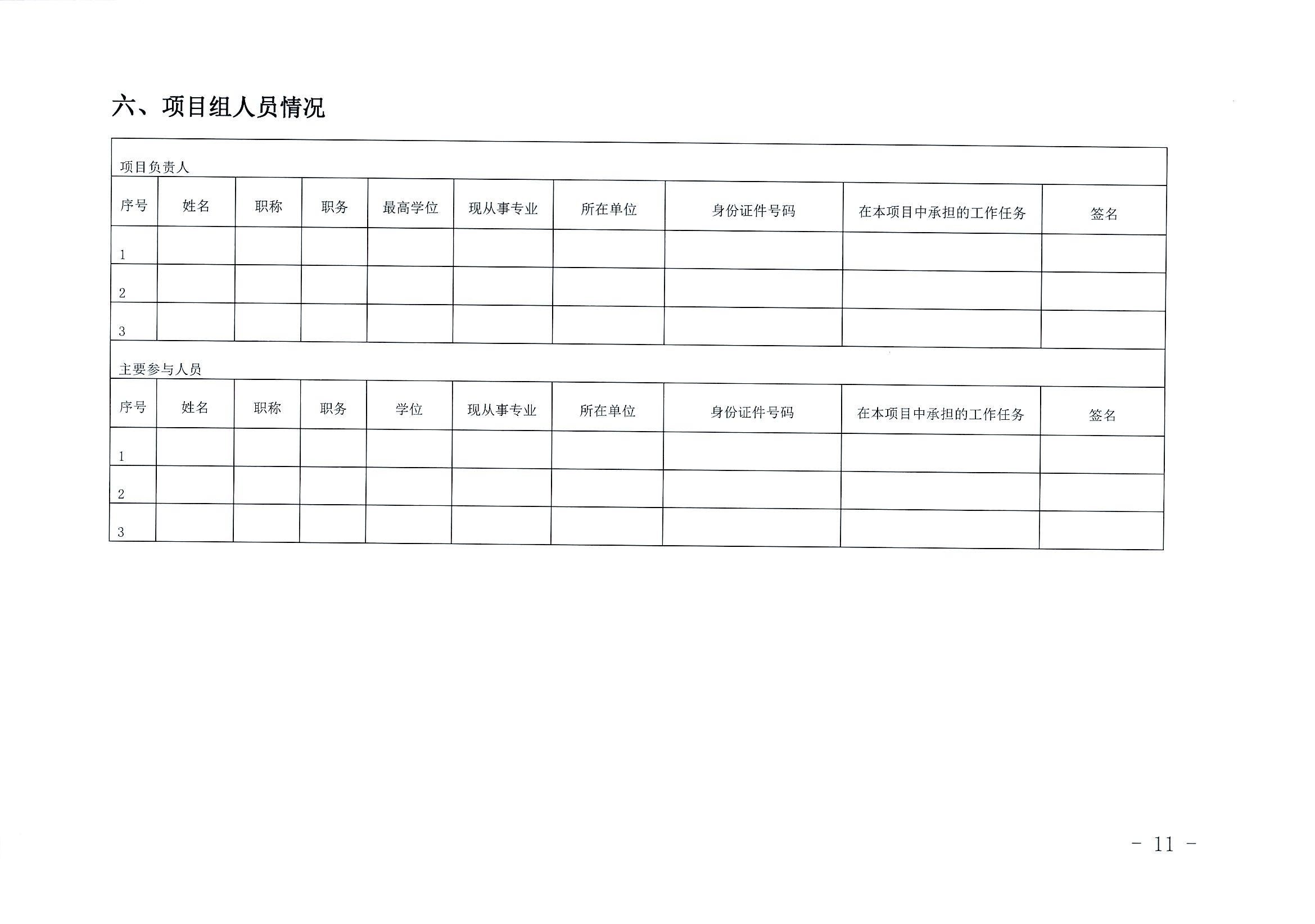 阳科通〔2022〕38号关于组织2022年省科技专项资金（“大专项+任务清单”）项目申报的通知_31.jpg