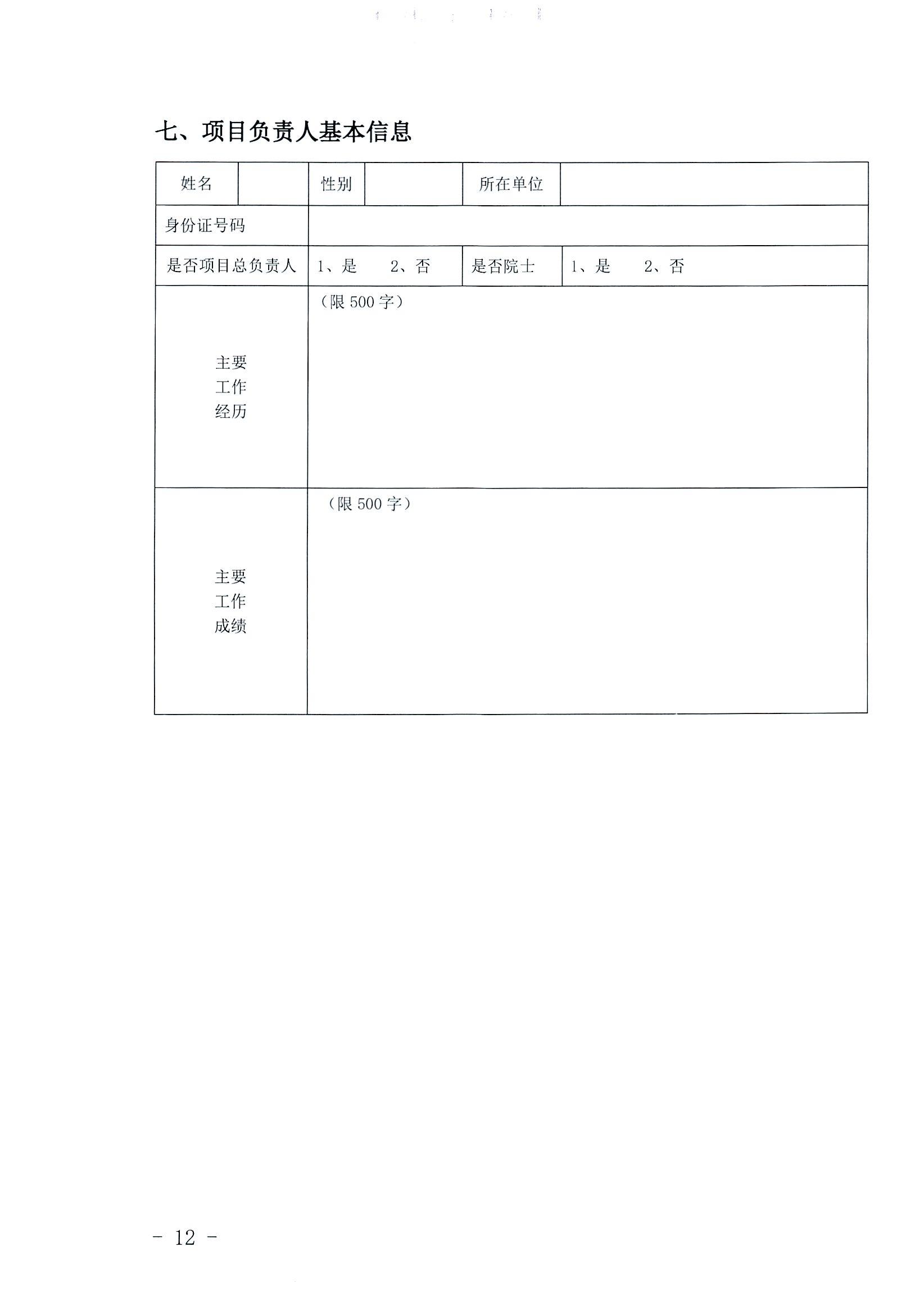 阳科通〔2022〕38号关于组织2022年省科技专项资金（“大专项+任务清单”）项目申报的通知_32.jpg