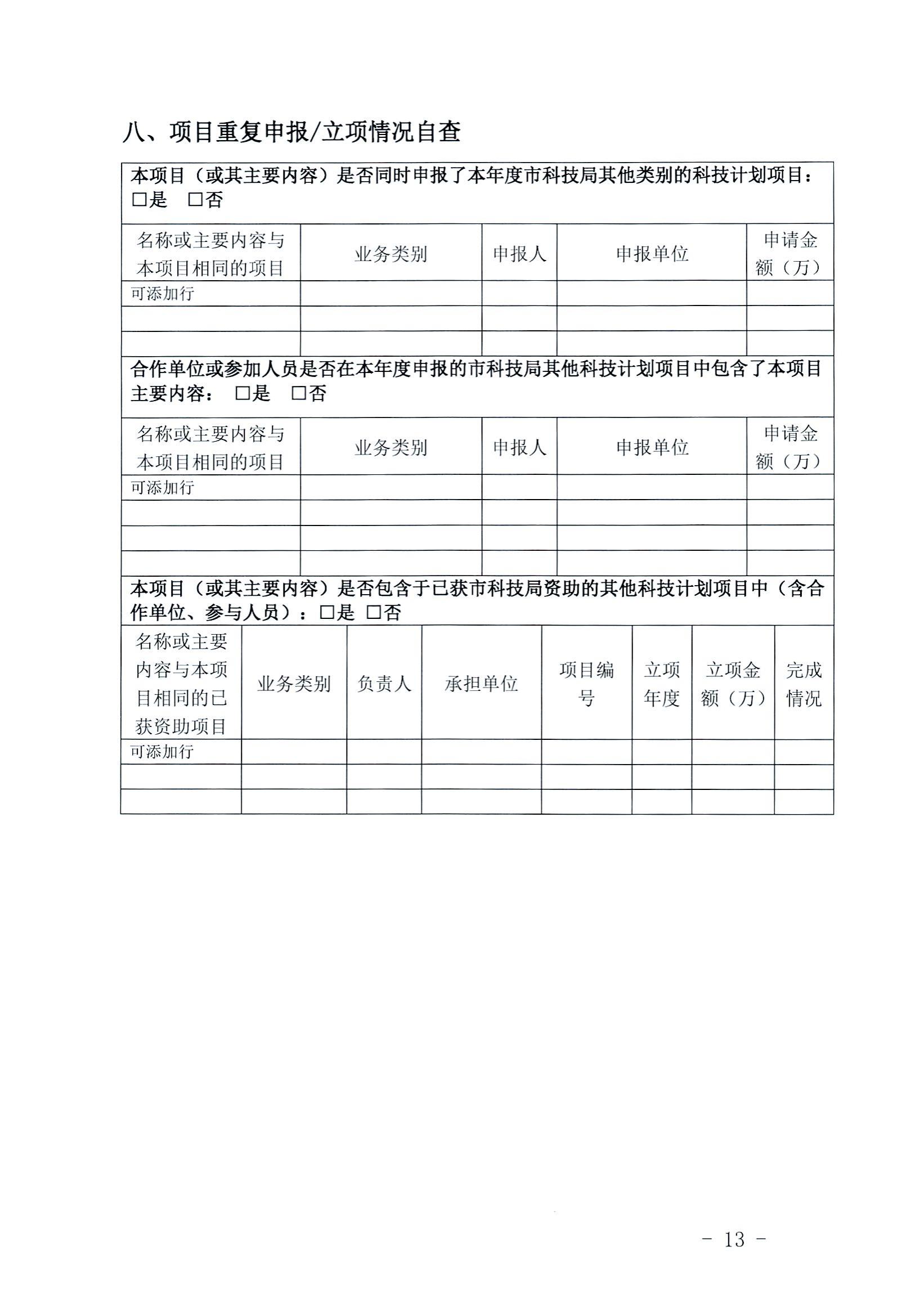 阳科通〔2022〕38号关于组织2022年省科技专项资金（“大专项+任务清单”）项目申报的通知_33.jpg