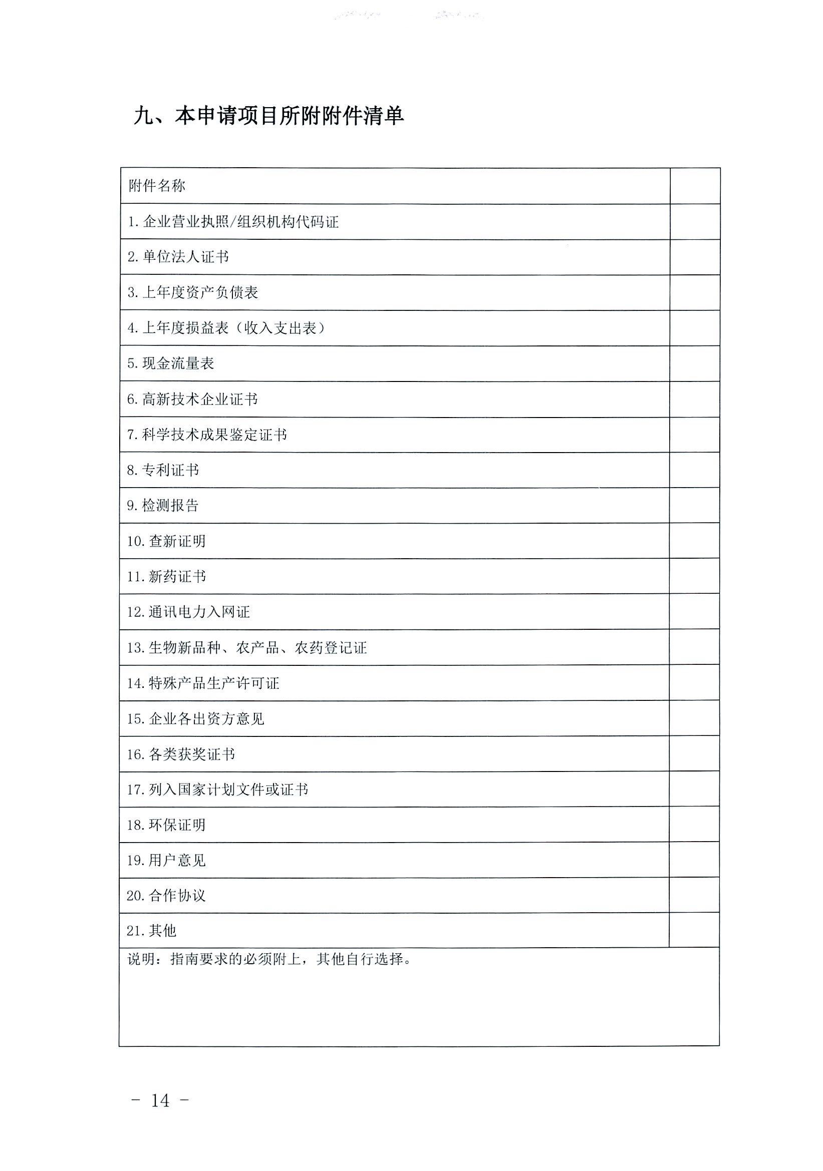 阳科通〔2022〕38号关于组织2022年省科技专项资金（“大专项+任务清单”）项目申报的通知_34.jpg