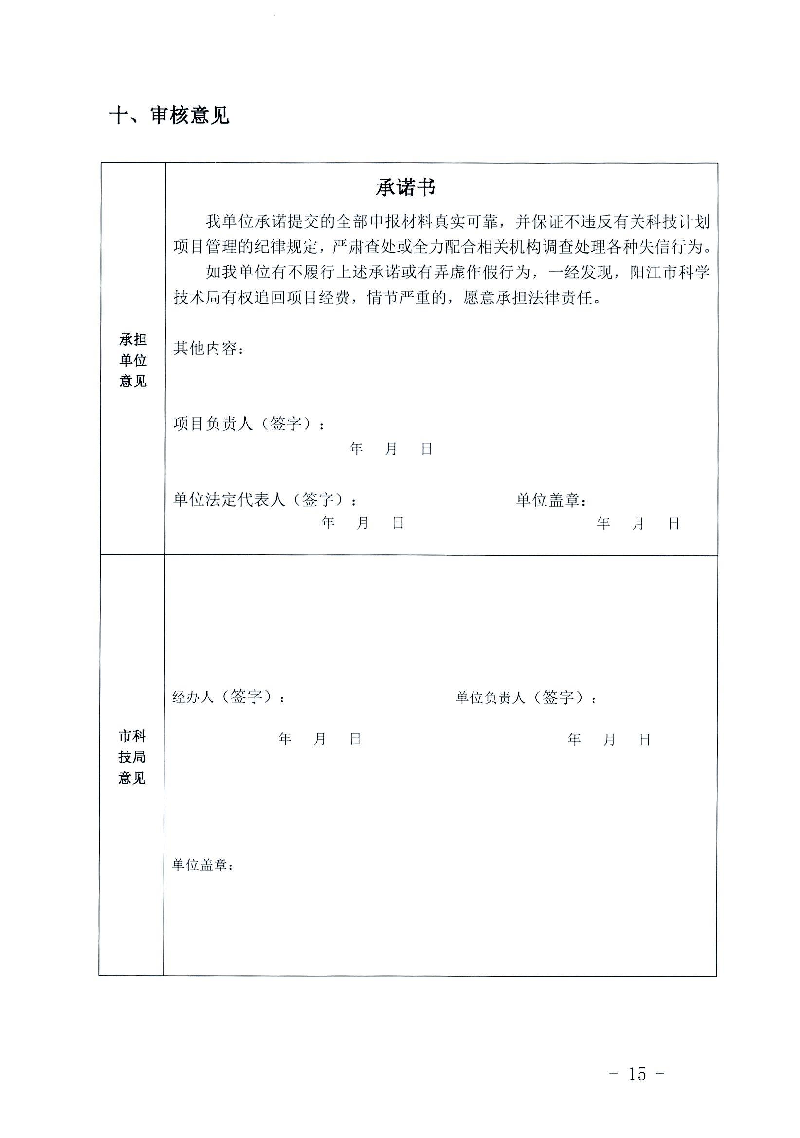 阳科通〔2022〕38号关于组织2022年省科技专项资金（“大专项+任务清单”）项目申报的通知_35.jpg