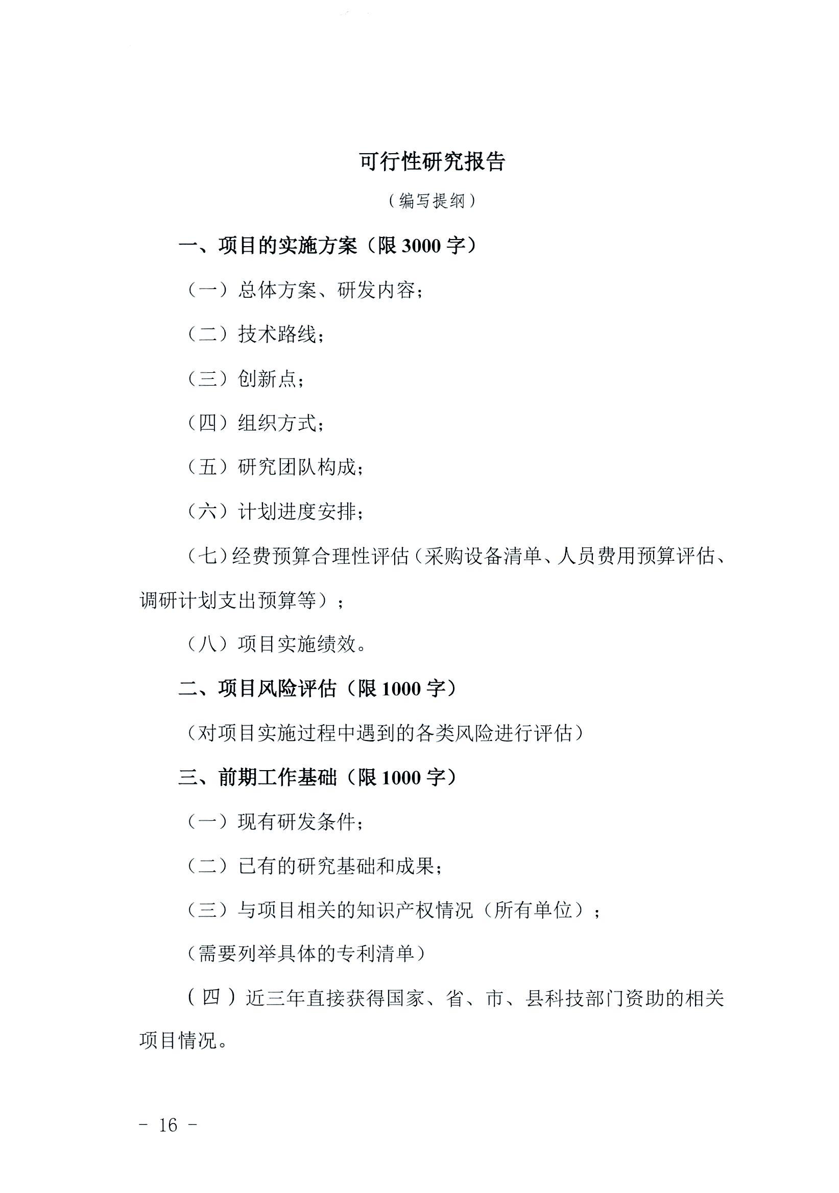 阳科通〔2022〕38号关于组织2022年省科技专项资金（“大专项+任务清单”）项目申报的通知_36.jpg