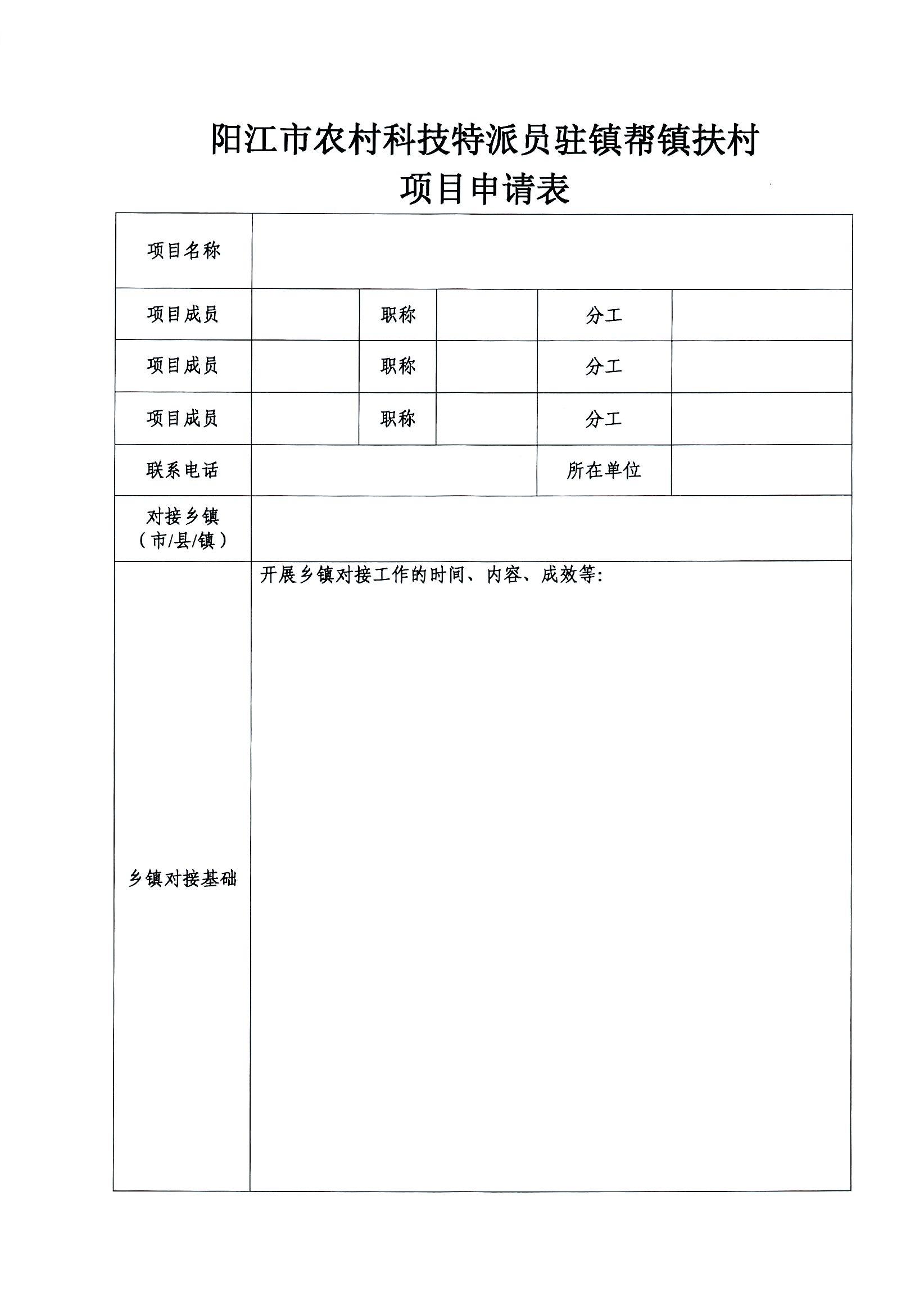阳科通〔2022〕38号关于组织2022年省科技专项资金（“大专项+任务清单”）项目申报的通知_37.jpg