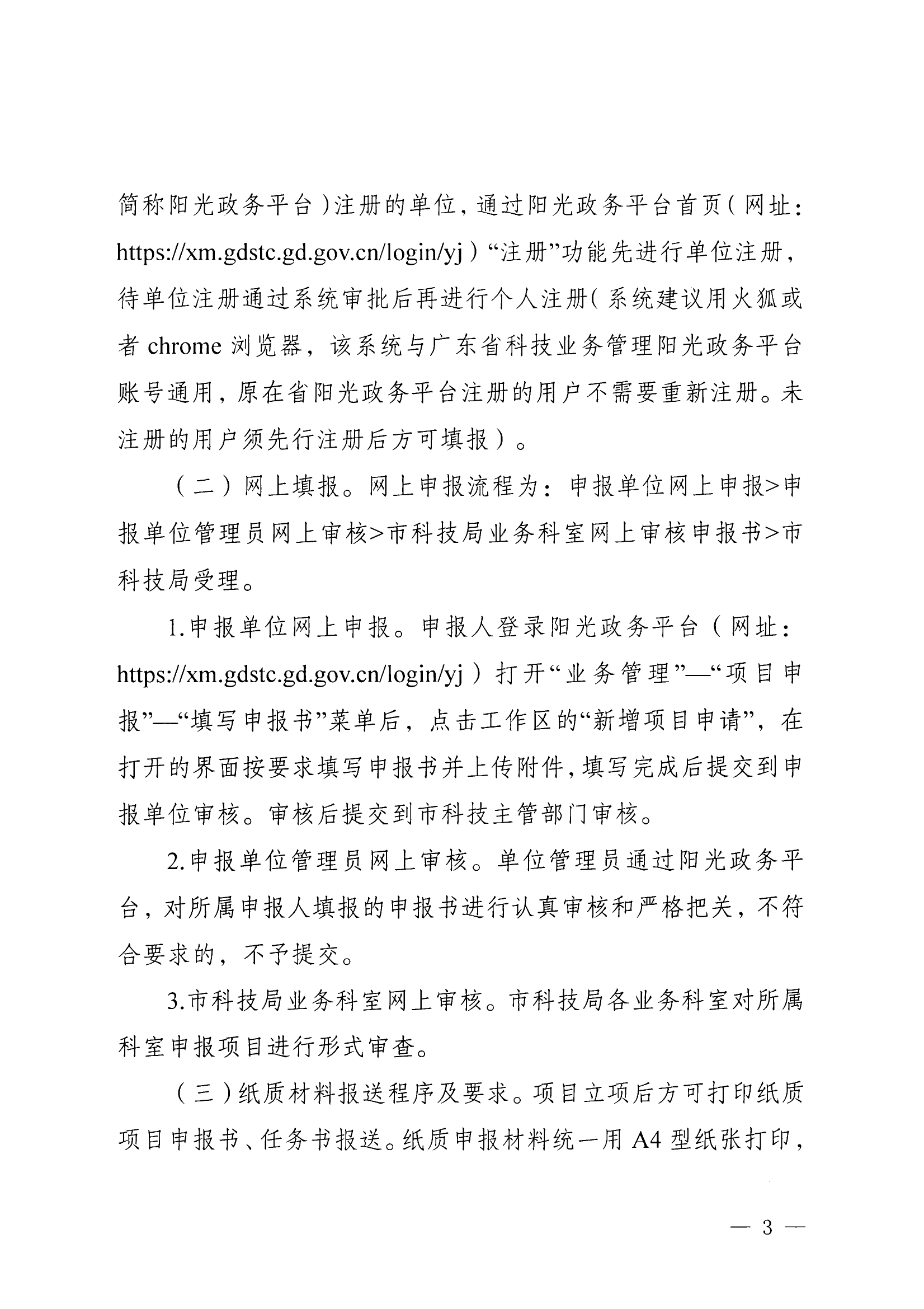 阳科通〔2023〕2号关于组织阳江市2023年省科技专项资金（“大专项+任务清单”）项目申报的通知_02.png