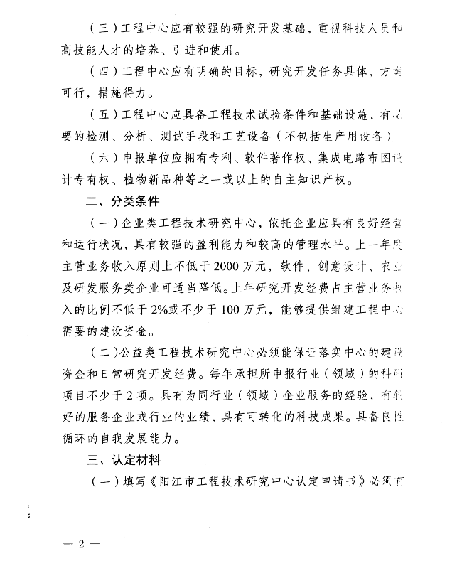阳江市科学技术局关于组织申报2023年阳江市工程技术研究中心的通知_01.png