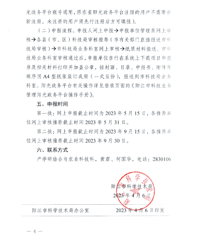 阳江市科学技术局关于组织申报2023年阳江市工程技术研究中心的通知_03.png