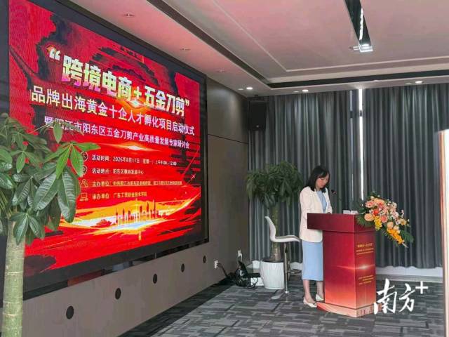 “跨境电商＋五金刀剪”品牌出海黄金十企人才孵化项目正式启动.docx_1