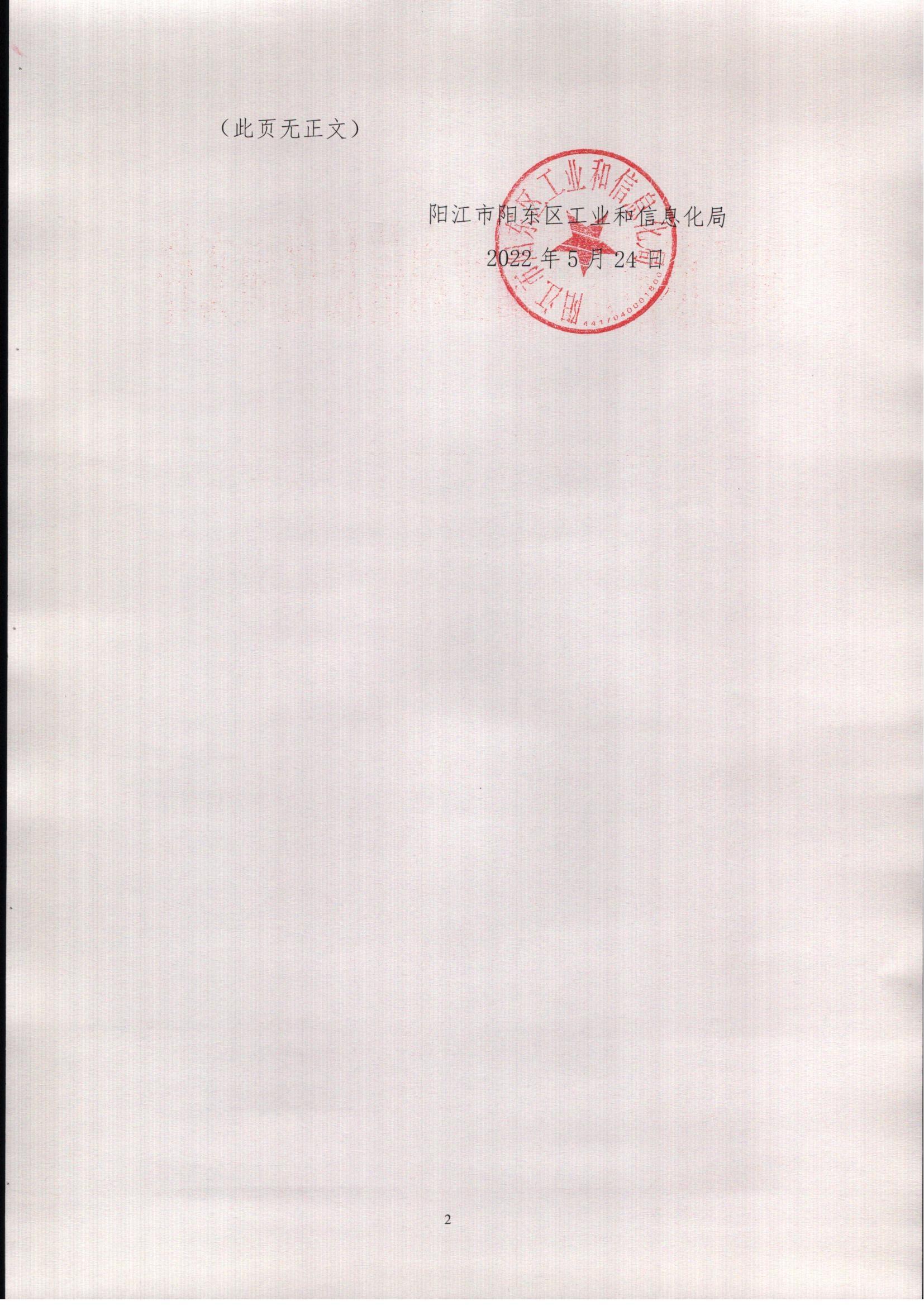 东工信通〔2022〕12号关于2022年阳江市中小企业发展专项资金中小企业设备补助专题项目入库申报的通知_01.jpg
