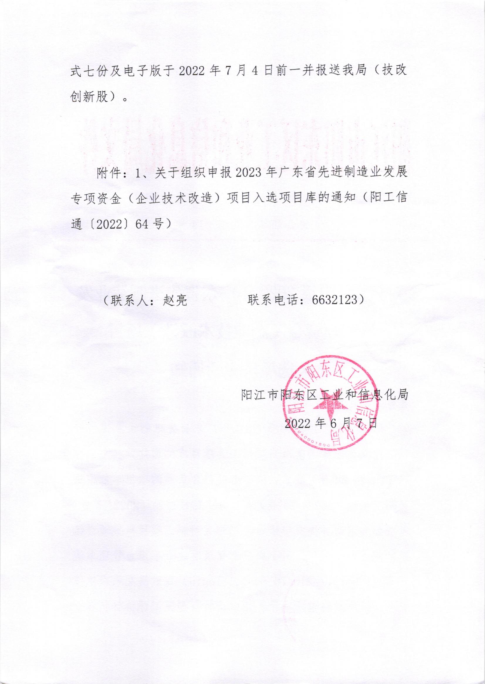 技改20220608102800_01.jpg