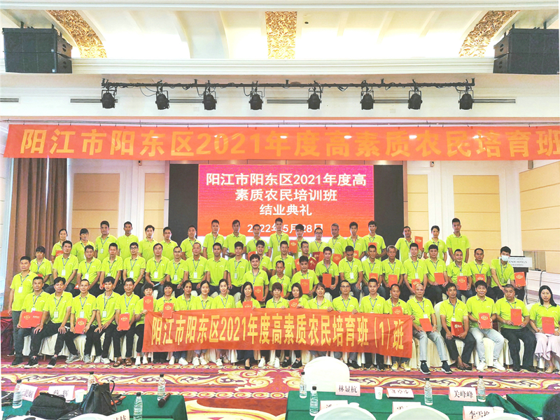 4阳江市阳东区2021年度高素质农民培训班1班学员顺利结业.jpg