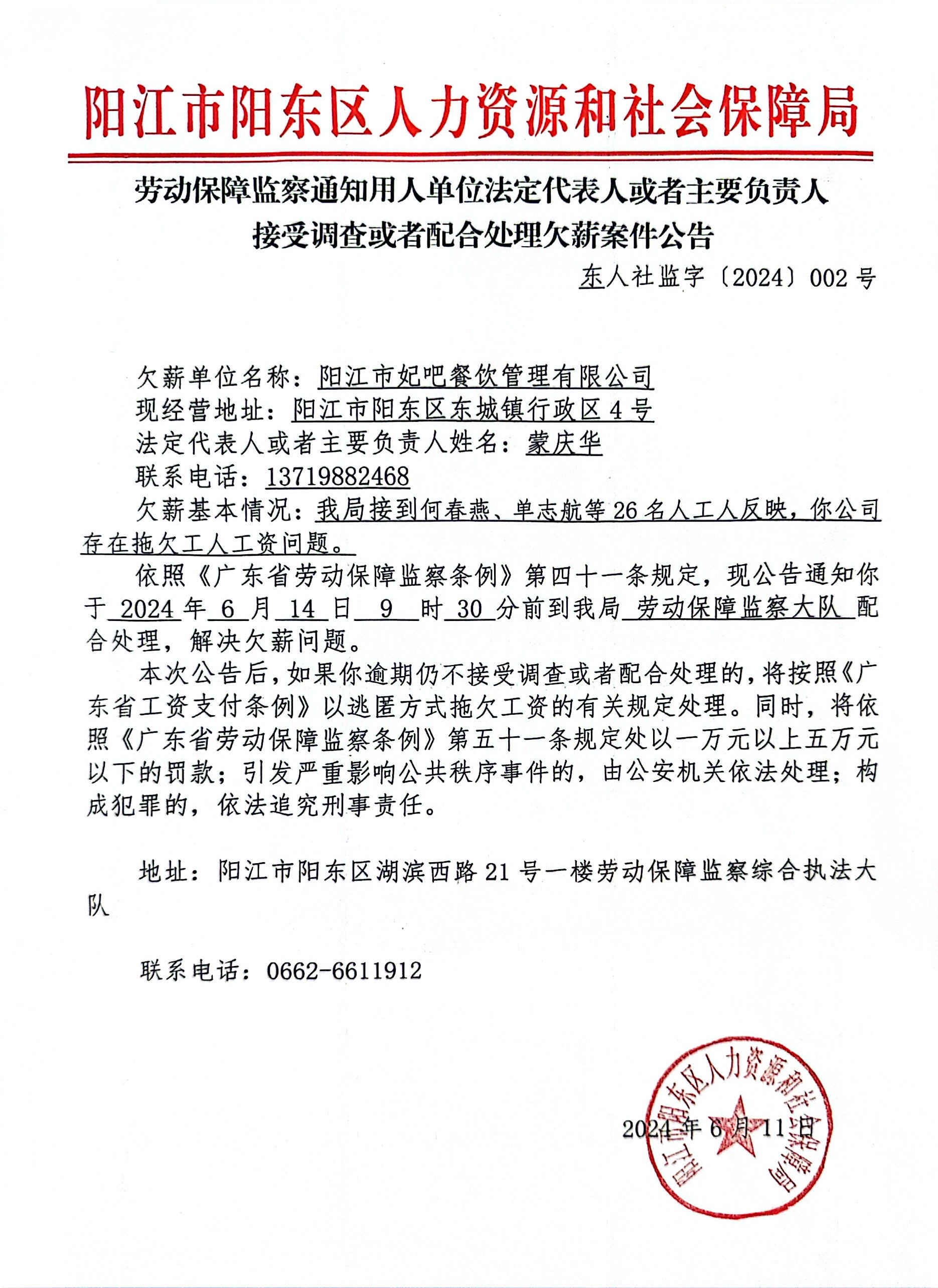 妃吧公示_20240611164926.jpg